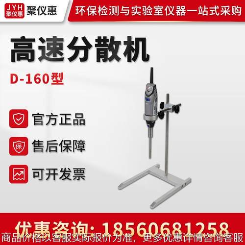 Dragonlab北京D-160 实验室均质机 高速分散机