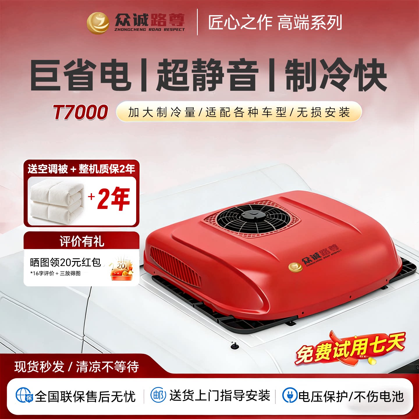 众城新能源驻车空调24v电动顶置一体机天窗制冷12v变频重卡改装