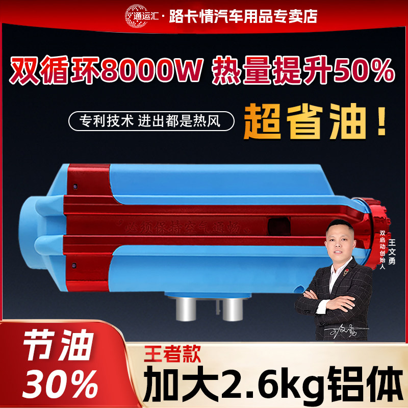 柴暖驻车加热器双循环双启动