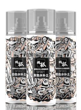 鸠极水补土高达军事模型底漆喷罐 漆灰/白/黑色SF01-04 1200#