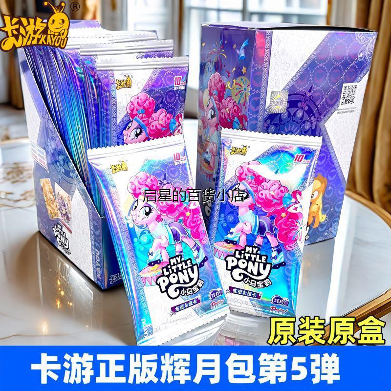 卡游小马宝莉卡片整盒辉