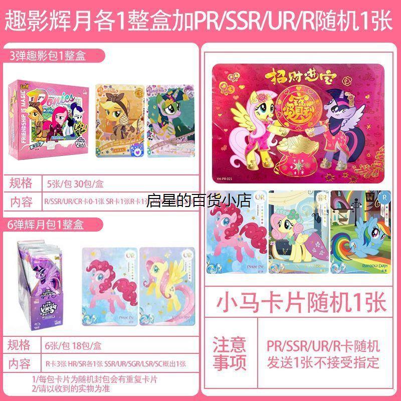 正版小马宝莉卡片趣影包
