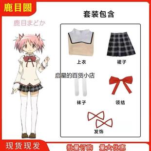 魔法少女小圆cos校服鹿目圆晓美焰沙耶香cosplay服装女见泷原制服