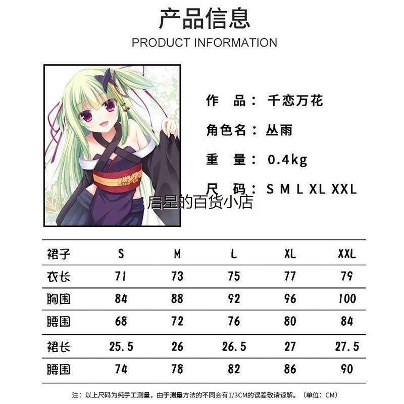 丛雨cos服千恋万花幼刀pl