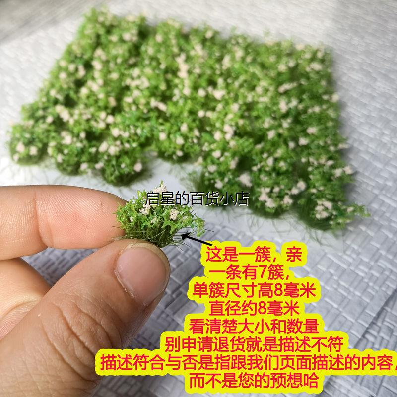 仿真花簇模型植被丛微景