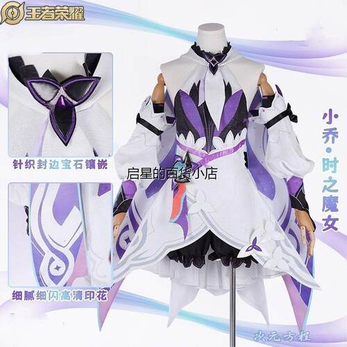 王者荣耀时之魔女小乔cos