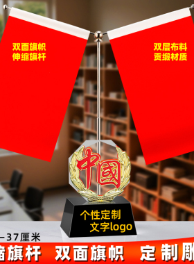 会议办公室桌面国旗摆件老板书房装饰玄关创意礼品定制小红旗党旗