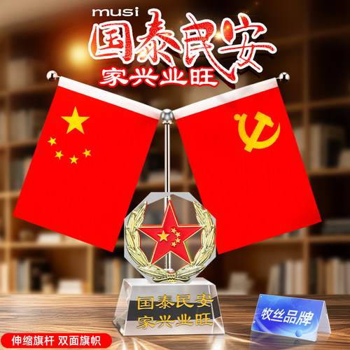 高档老板办公室桌面摆件小红旗国旗书房创意送礼品定制订做礼品