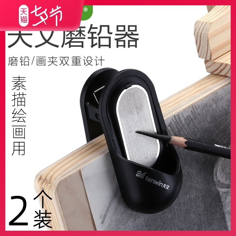 天文磨铅器铅笔炭条炭笔彩铅素描磨铅器砂纸打磨器笔尖调节美术生,文具电教/文化用品/商务用品,卷笔器,淘宝优惠券,粉丝福利购,淘宝优惠卷