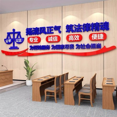 律所文化墙律师事务所法律咨询法院装饰社会主义核心价值观墙贴画
