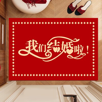 入户进门地垫结婚地垫卧室床边婚房地毯红色喜庆大门喜事地垫入门