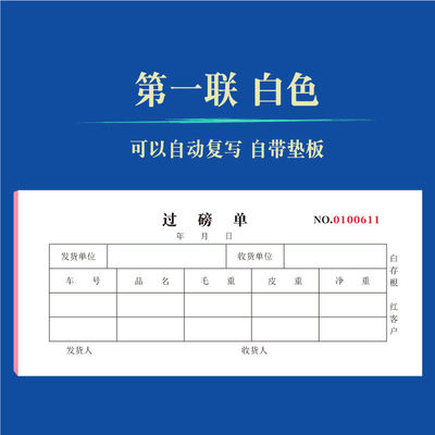过磅单二联定做过泵出库入库发货磅单三联手写地磅纸四联划码单本