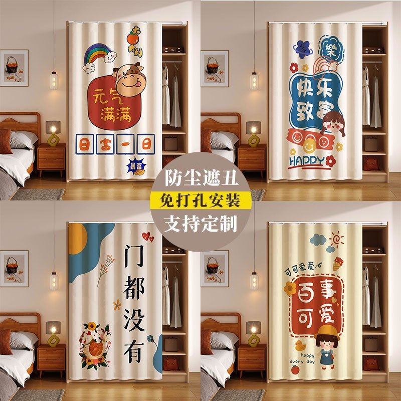 开放式衣帽间柜子防尘遮挡帘杂物帘子无门衣柜遮丑布帘免打孔滑轨