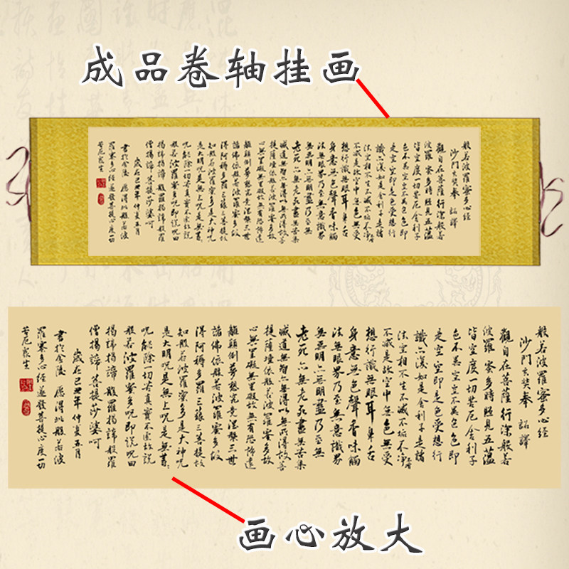 般若波罗蜜心经挂画书房客厅装饰丝绸画横幅书法字画卷轴画可定制