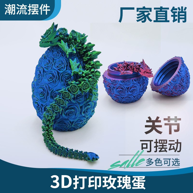3d打印龙模型中国翼龙恐龙蛋关节龙玩具龙摆件可活动彩虹龙蛋套装
