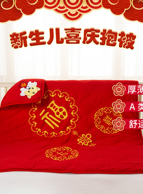 新生婴儿纯棉包被虎年初生宝宝用品秋冬季抱被大红色报毯产房包巾