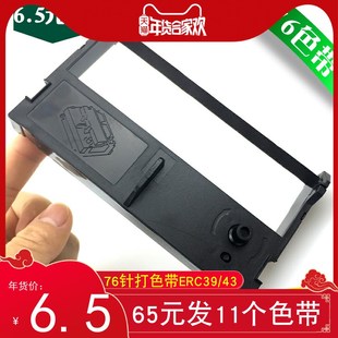 佳博GP 打印机色带 针打 特杰TM210A 7645色带芯烨76IIH色带 76mm