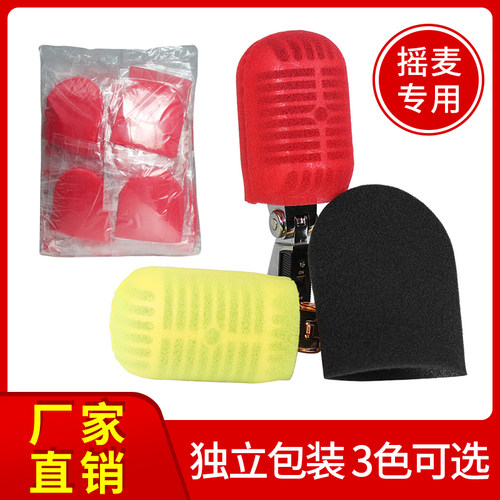 摇麦套立麦套KTV一次性海绵话筒套立式麦克风防喷咪罩唱歌用咪套