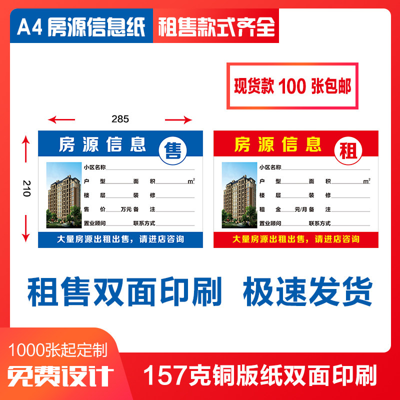 房屋中介房源信息纸广告纸a4纸租售双面印刷橱窗贴纸房源贴可定制,商业/办公家具,广告牌/标识牌,淘宝优惠券,粉丝福利购,淘宝优惠卷