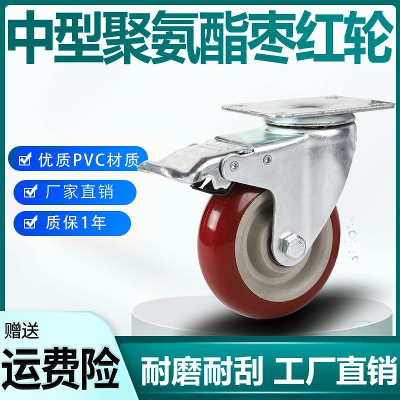 3寸4寸5寸中型聚氨酯PVC脚轮万向轮带刹车静音手推平板轮枣红轮子,基础建材,脚轮/万向轮,淘宝优惠券,粉丝福利购,淘宝优惠卷