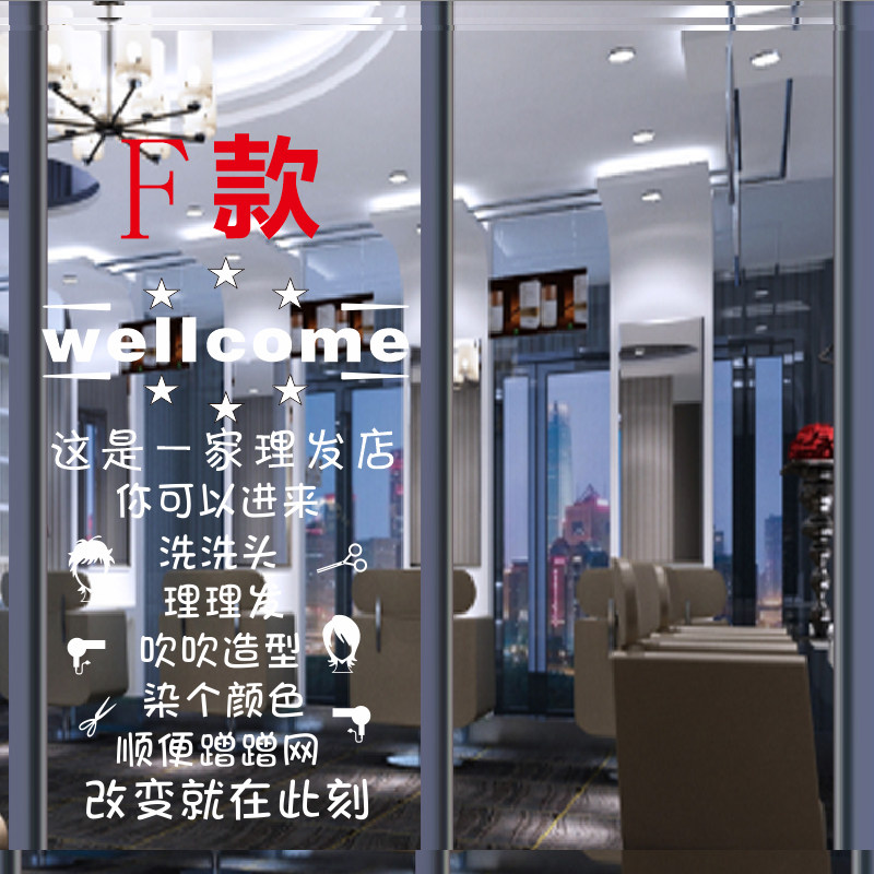 个性理发店玻璃门贴纸创意美发店背景墙面墙贴画发廊装饰营业时间