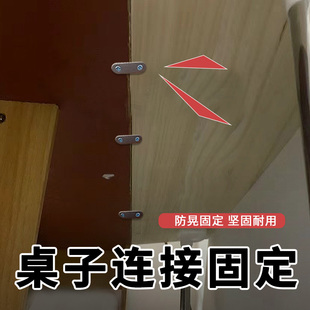 桌子连接固定桌板紧固扣件餐桌拼接拼合扣办公桌组合连接件配件