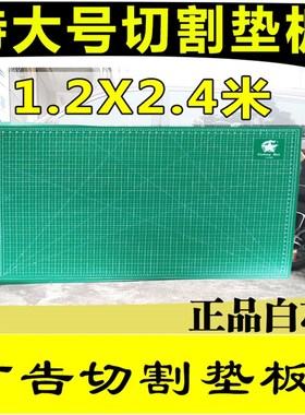 1.2X2.4米垫板大号切割板120X240CM大码双面手工垫板切割板 大号