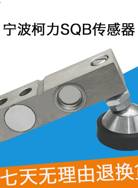 柯力SQB小地磅传感器1T/2T/3吨5T悬臂梁称重传感器柯力地磅传感器