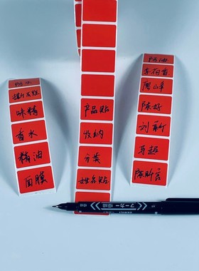 彩色红色30*20毫米不干胶手写标签贴纸姓名贴宝宝小学生儿童名字