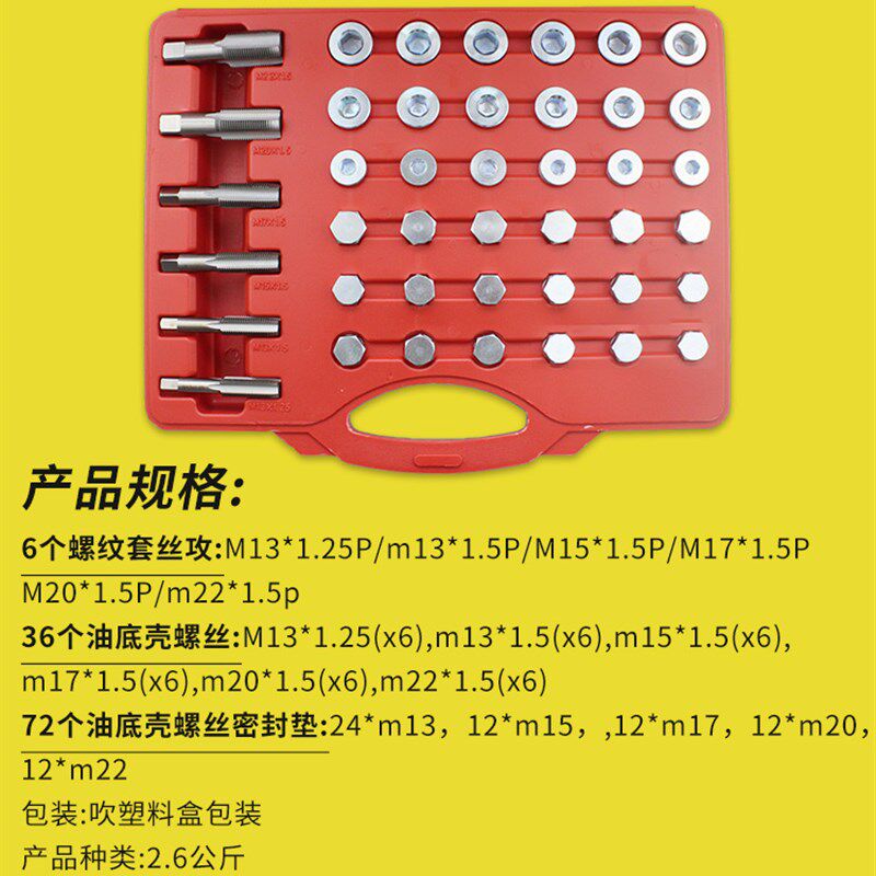 114件套油底壳放油螺丝螺纹修复工具汽修工具M13-22汽车套口攻丝,五金/工具,其他汽修汽保工具,淘宝优惠券,粉丝福利购,淘宝优惠卷