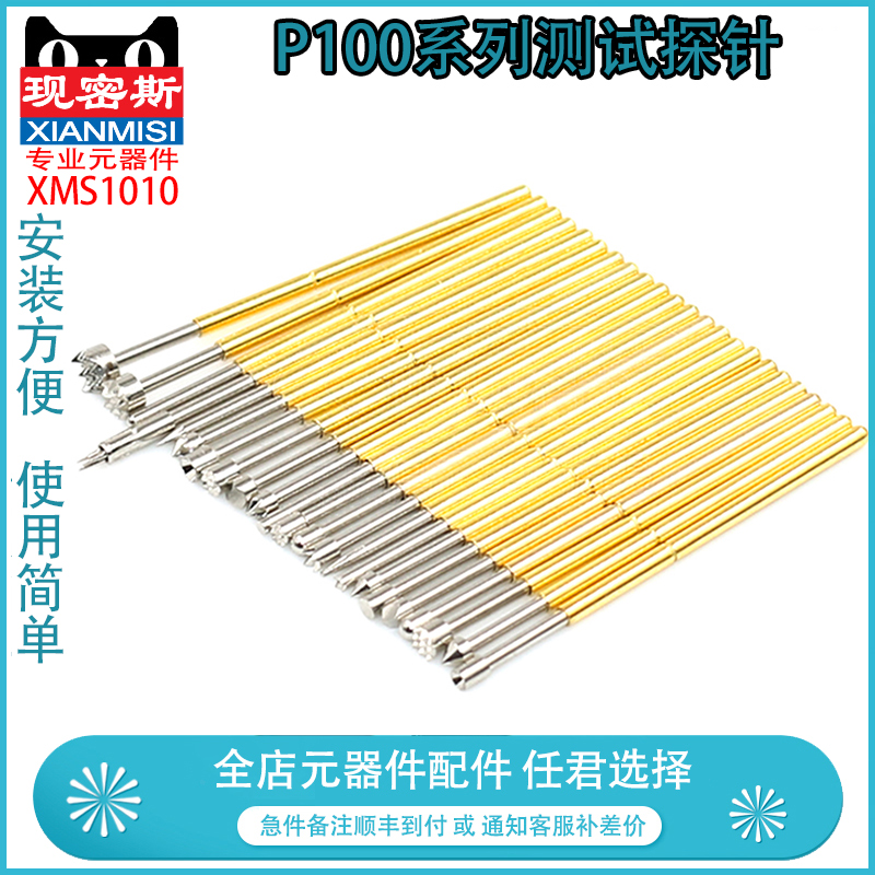 探针P100系列测试针 可伸缩弹簧顶针 pcb电路板烧录芯片A2头针套