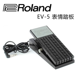 Roland 表情音量踏板 EV5電吉他效果器踏板控制器 羅蘭 琦材