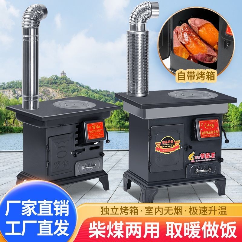 新款取暖炉取暖柴煤两用炉子家用室内农村无烟节能烤火炉煤炭柴火