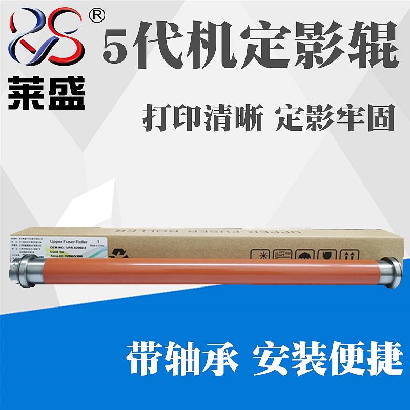 莱盛适用 富士施乐V2060上辊 V3060 V3065 V2065定影上辊 压力辊