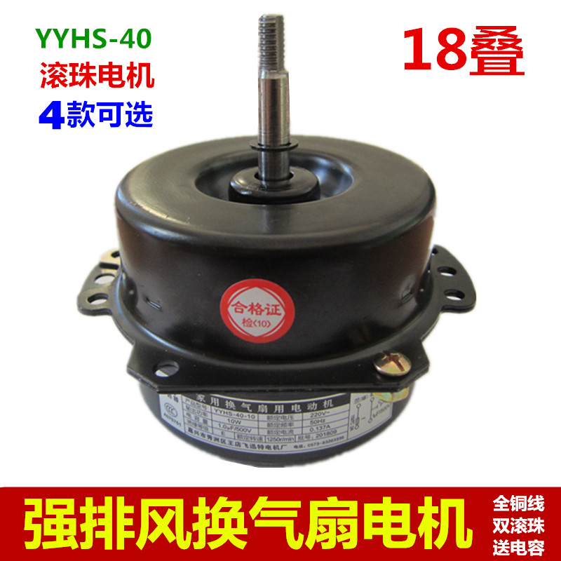 YYHS40浴霸厨房抽油烟机电机 换气扇排气排风扇纯铜高速强力马达
