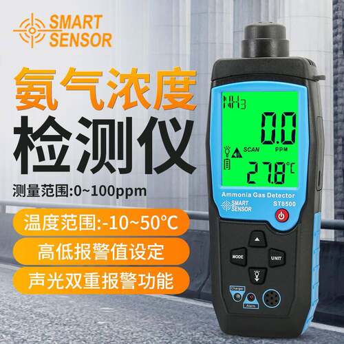 希玛ST8500一体精度猪场养殖氨气检测仪NH3含量氨气浓度测试仪