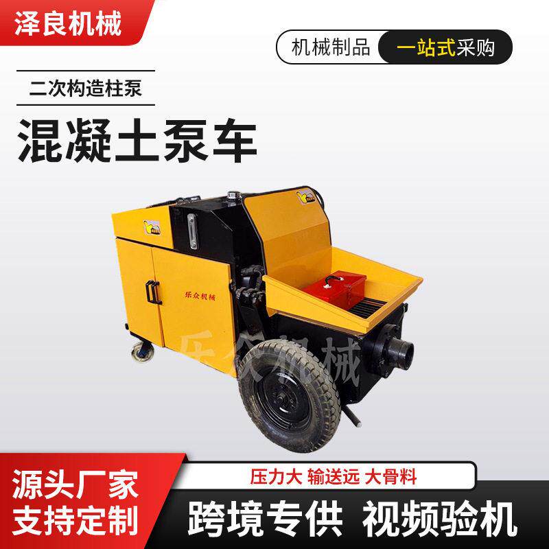 厂家现货齐全卧式二次构造柱泵上料机水泥混凝土泵车细石输送泵