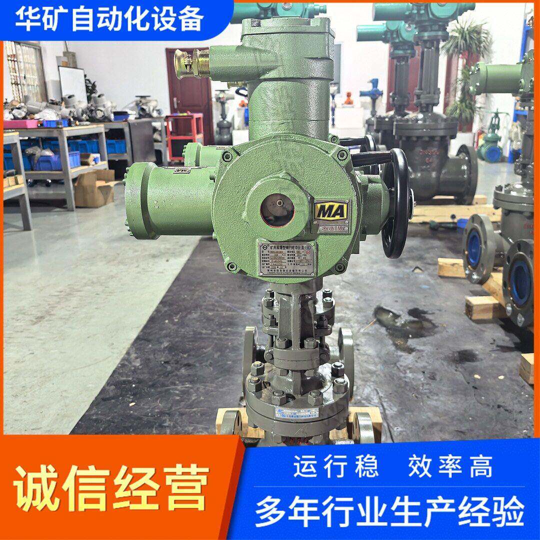 MZ941H-25C智能矿用隔爆电动闸阀DN200远程信号反馈防爆阀门