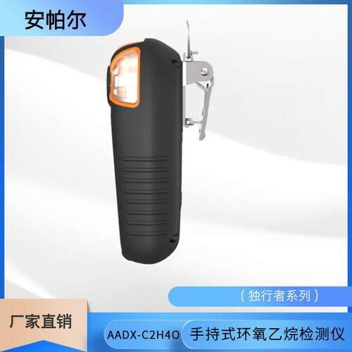 工业级环氧乙烷检测仪AADX-C2H4O精度环氧乙烷气体分析仪