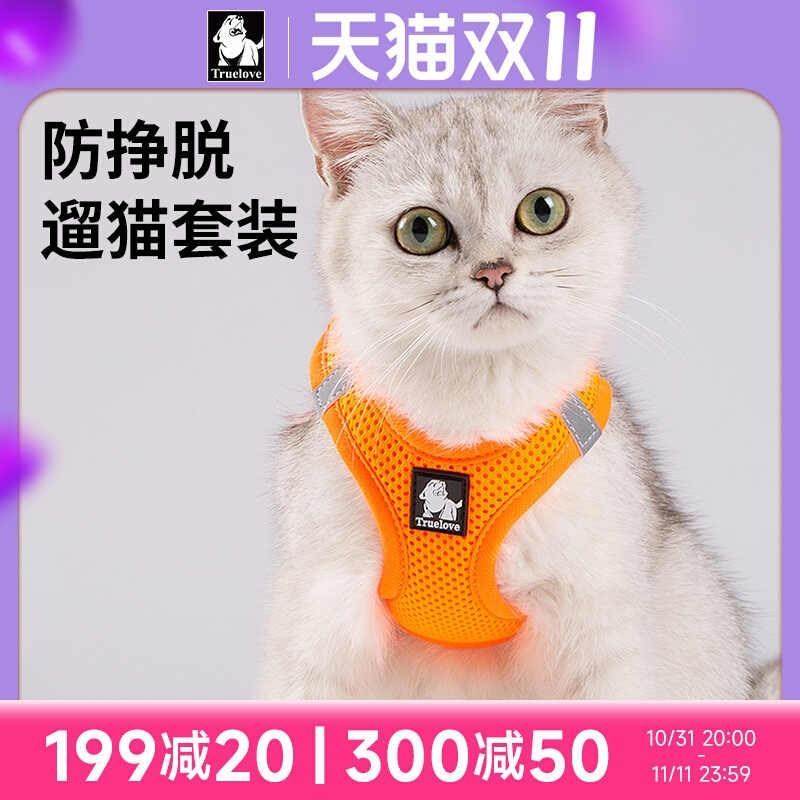 遛猫咪牵引绳子防挣脱外出专用小奶猫宠物神器高颜值背心式拴猫绳