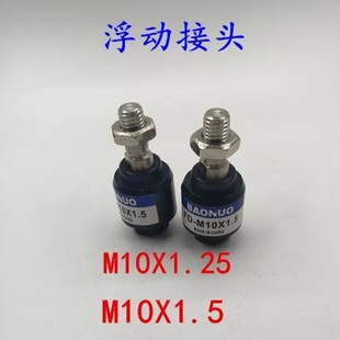 气动浮动接头m10m8m12m14m16 1.5摆动万向气缸连接 125F 150FM10