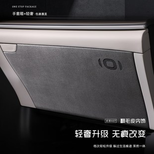 A05门板保护膜贴Q05 适用长安启源车门防踢垫A07翻毛皮内饰改装
