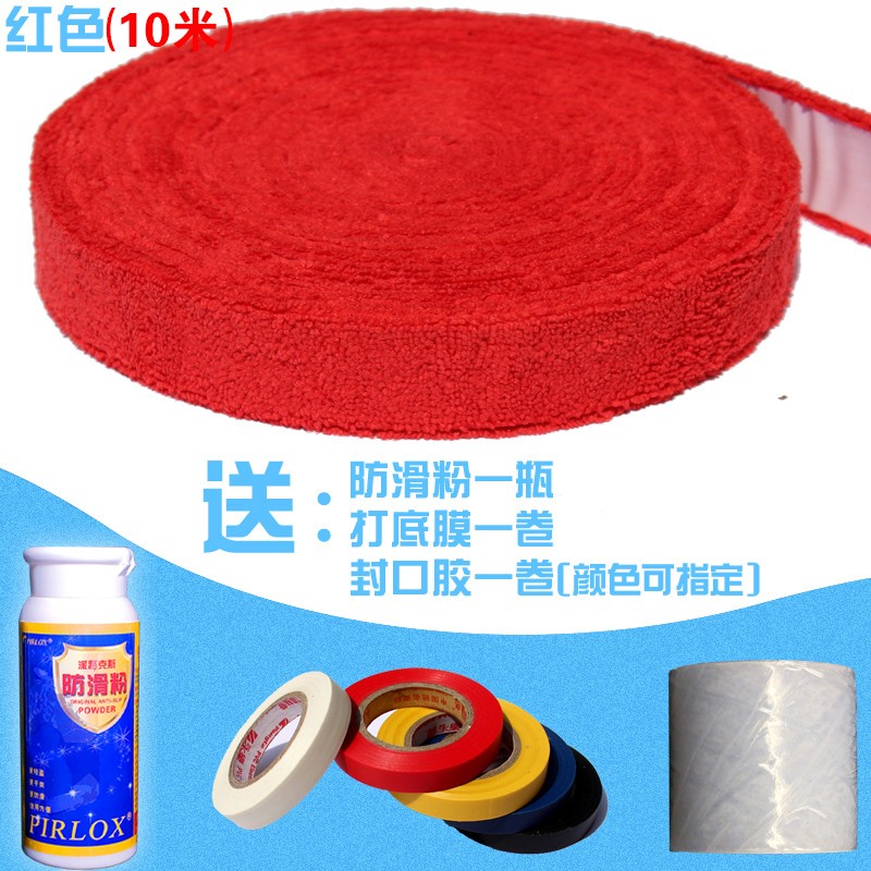 10米/5m大盘毛巾胶羽毛球手胶大卷网球拍柄皮吸汗带超纤防滑把胶