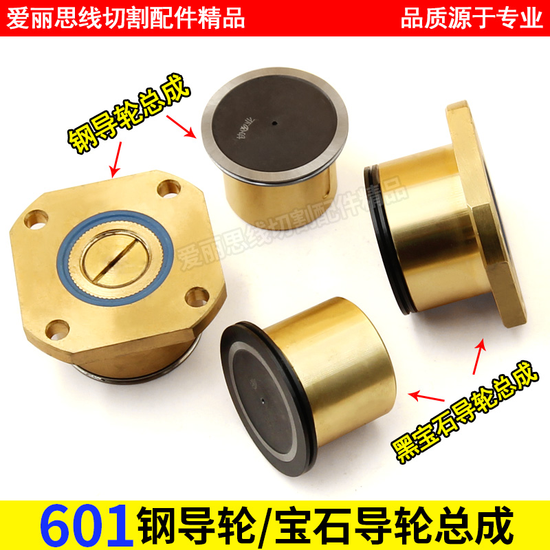 线切割瑞均机中走丝排丝轮导轮方铜座铜套 601宝石导轮铜座总成
