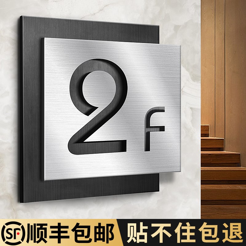 不锈钢楼层标识牌公司电梯数字索引指示牌子高档酒店宾馆房间门牌