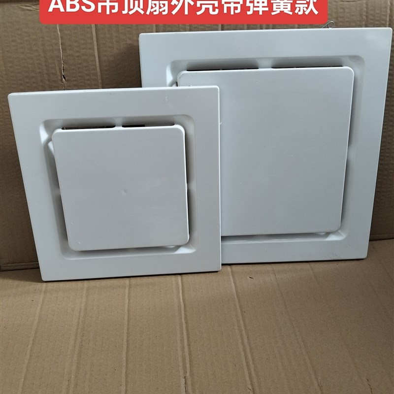 吊顶扇外壳带弹簧面板300排气板抽风机外壳罩外罩排风扇换气通风