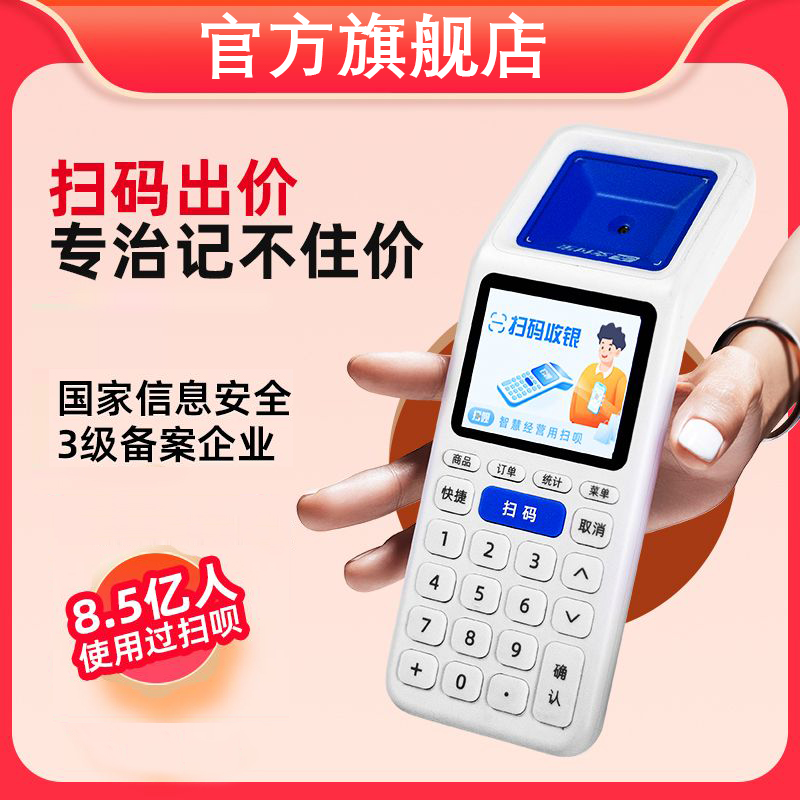 扫码支付如意lite2.0手持收银机
