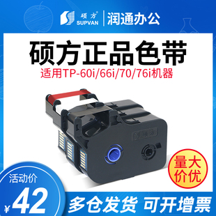 硕方线号机tp70 R1002B色带黑色 tp76色带tp60 tp66线号机色带TP