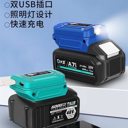大艺电池转换器充电转换器宝48V88FA3电池充电器2106无刷电动扳手