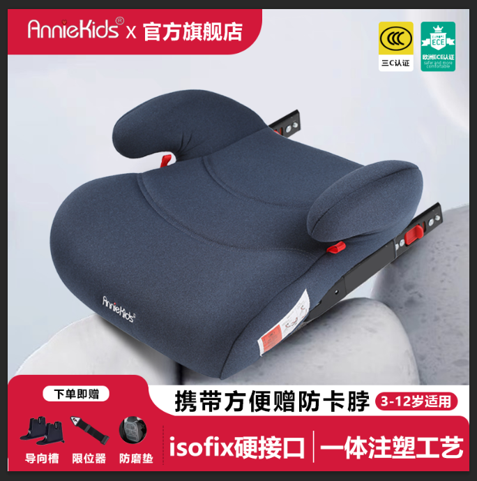 Anniekids儿童安全座椅增高垫3-12岁isofix便携简易汽车宝宝坐垫